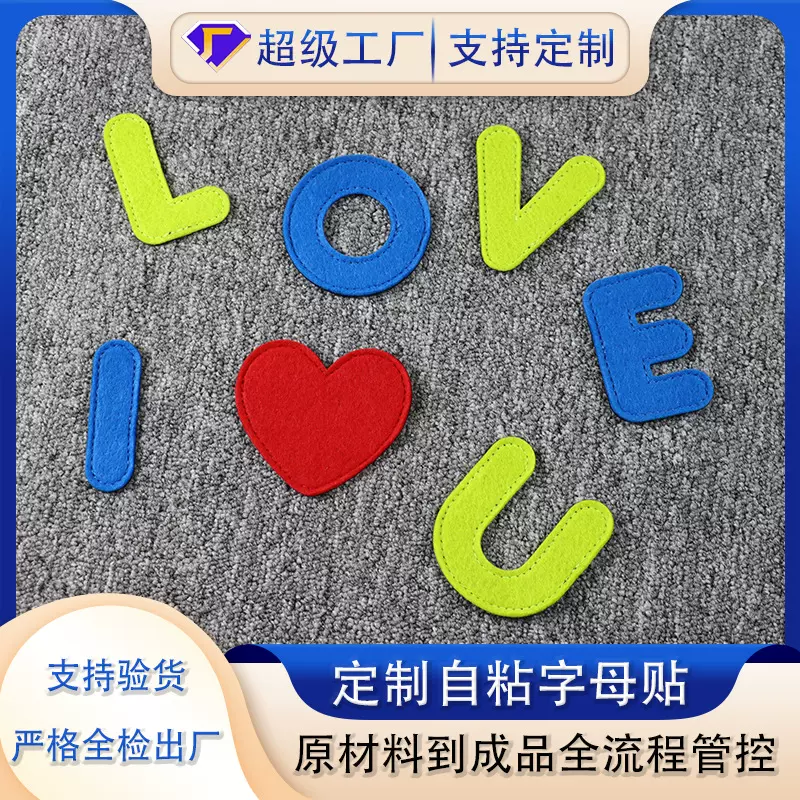 厂家定制跨境专供混装创意早教毛毡字母卡通服装辅料自粘立体布贴