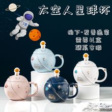 创意宇航员马克杯带盖勺网红星球杯子家用陶瓷杯高颜值情侣咖啡杯