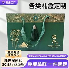 纸盒;其他礼品包装;端午礼品包装