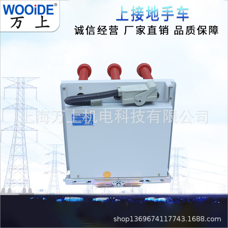 接地手车JD-12/630A-1250A户内高压断路器开关柜上下熔断器小车