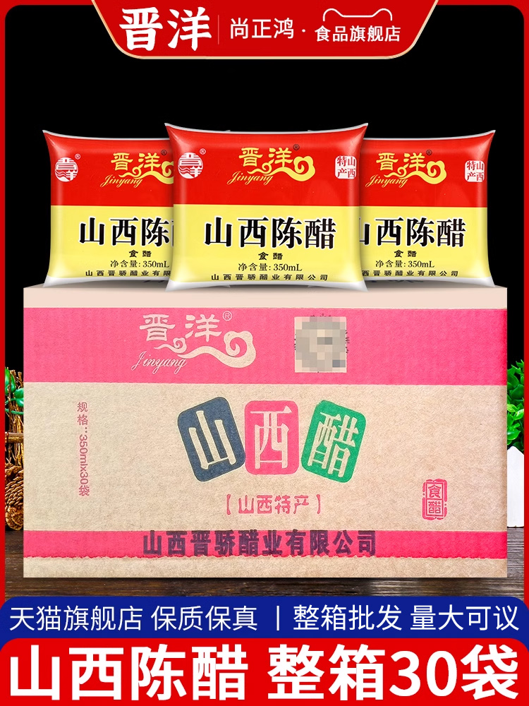 山西特产陈醋350ml*30袋装整箱商用烹饪调味凉拌菜蘸饺子食醋