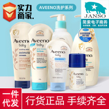 Aveeno艾惟诺面霜乳液儿童洗发沐浴露身体润肤乳艾维诺洗护系列