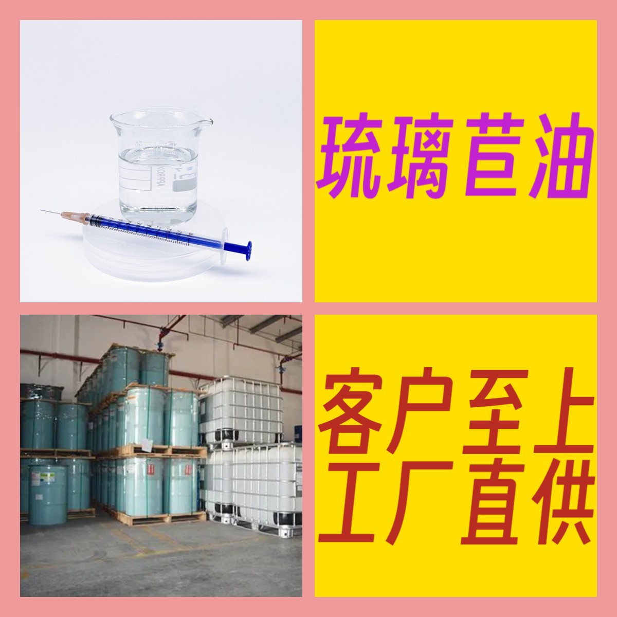 琉璃苣油 化工大全直接电话1KG-25KG开发票全国发货江苏浙江福建