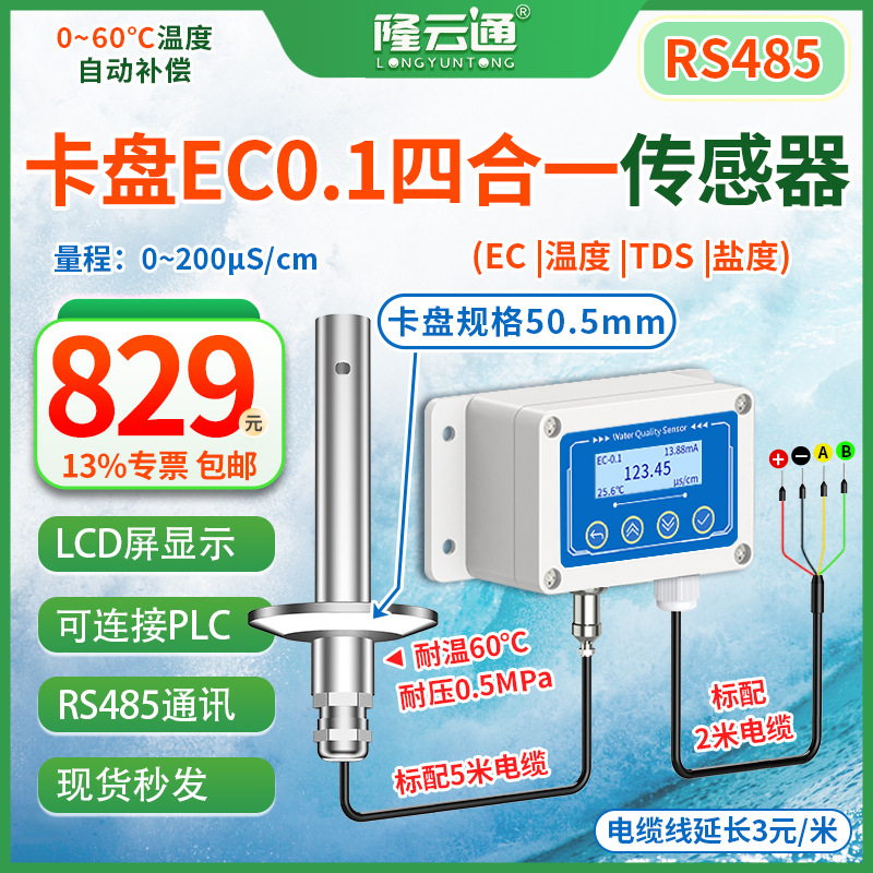 09-50.5卡盘EC0.1电极RS485.jpg