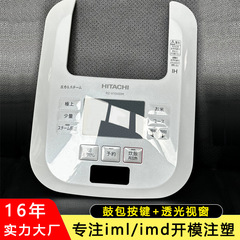 東莞塘厦金型内射出加工IMLプロセスケース金型工場IMD小型家電ケース金型射出成形