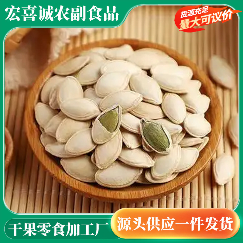 南瓜子带壳 美人甲南瓜籽中大片原味椒盐味熟装干果 追剧零食批发|undefined
