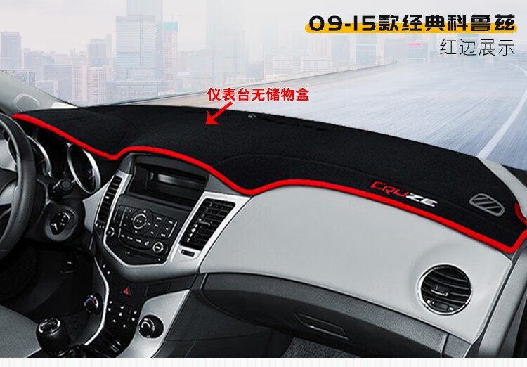 Suitable for Chevrolet Cruze, Cavalier, Malibu XL Dashboard Light-Proof Mat, Center Console Sun Protection and Heat Insulation Sunshade