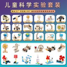 科技小制作stem科学小制作小学生手工科学实验批发儿童玩具材料包