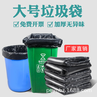 Black thickened large garbage bag property sanitation hotel kitchen disposable large plastic garbage bag factory outlet