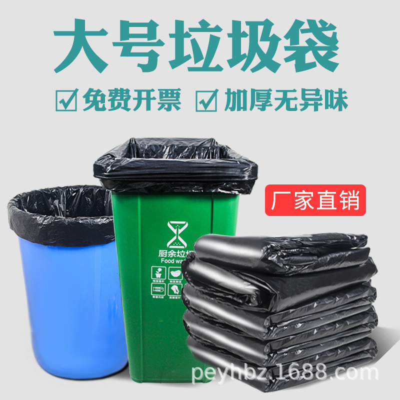 黑色加厚大垃圾袋物业环卫酒店厨房一次性大号塑料垃圾袋厂家直销