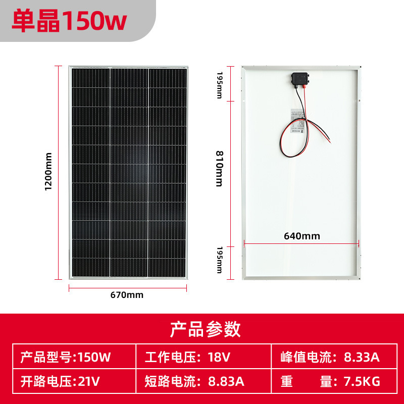 Placa generadora de energía monocristalina 12v150w
