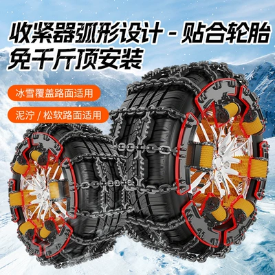Tire snow chain: Tire Protection Chains, Off-Road