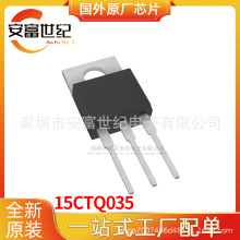 15CTQ035 TO220-3 ����������ȫ��ԭװһվʽ�䵥