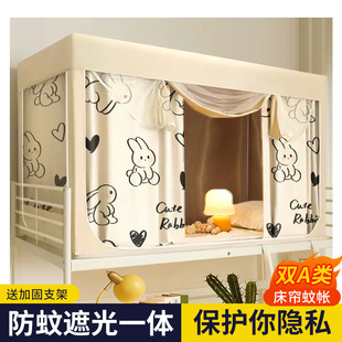 [Free Shipping] Bed Curtain Integrated Mosquito Net for College Dormitory Upper Bunk and Lower Bunk Blackout University with Bracket Single
