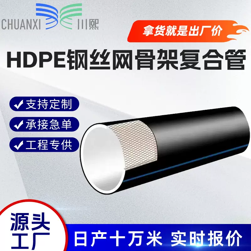 pe钢丝网骨架管聚乙烯钢丝网复合管市政给水消防HDPE钢丝骨架管厂