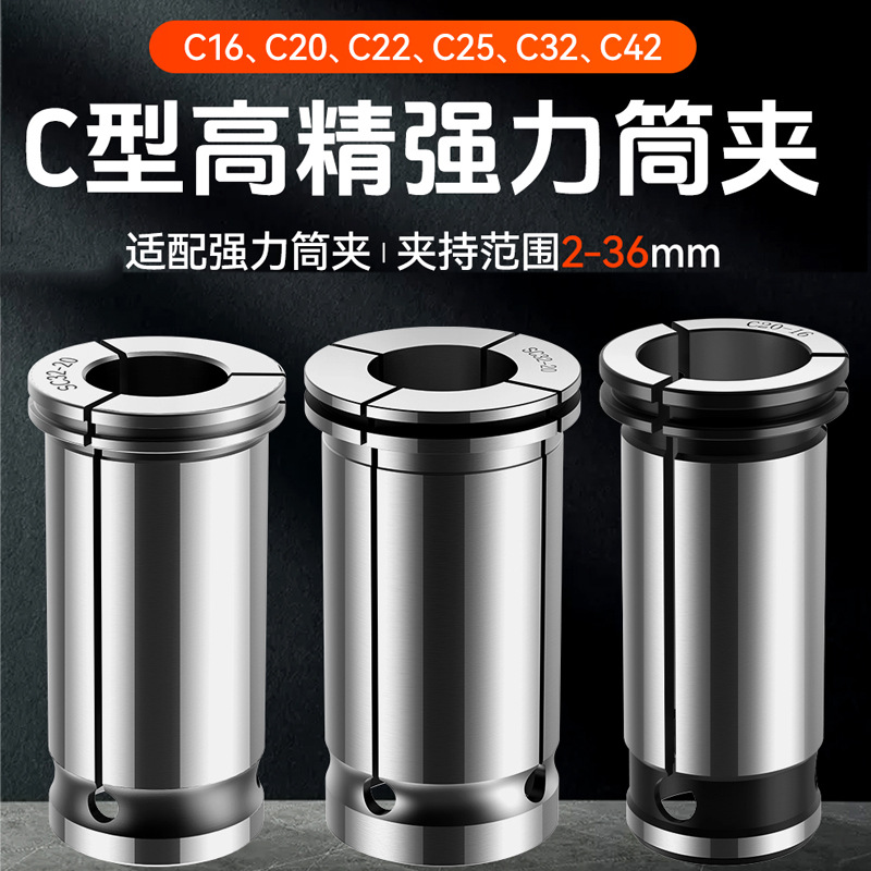 高精度筒夹弹性铣刀夹头强力刀柄夹头直筒型嗦咀C32-12 16 20 25
