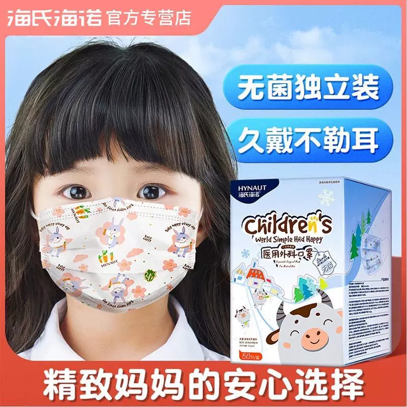 海氏海诺儿童医用外科口罩无菌独立包装50只卡通口罩挂耳式