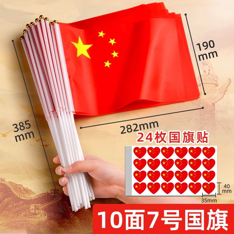 小红旗手摇旗小旗子7号8号塑料手持小国旗五星红旗国旗带杆小国旗|undefined