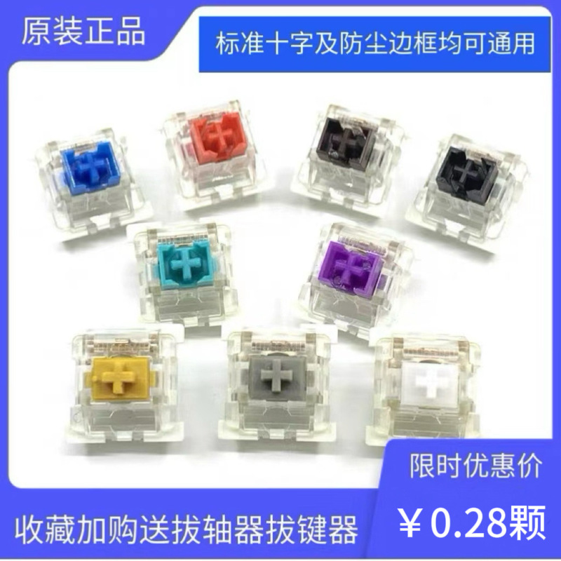 Genuine goods OUTEMU high mechanical keyboard shaft switch Green shaft red shaft tea black purple green gold silver shaft mute white shaft Genuine goods OUTEMU high mechanical keyboard shaft switch Green shaft red shaft tea black purple green gold silver shaft mute white shaft