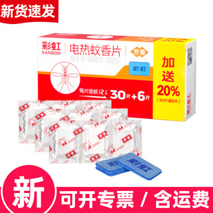 Rainbow mosquito repellent tablets aromatic 36 pieces electric mosquito killer tablets household replacement electric mosquito repellent incense summer mosquito repellent indoor wholesale