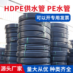 東立pe管農業灌漑コイルhdpe給水管水道管園林市政工事給水管卸売り