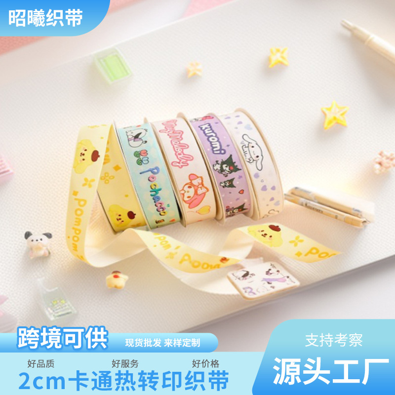 2cm Cartoon Children's Day Pacha Print Nezha Kuromi Digital Printing Cake Box Ribbon Accessories in Stock 2cm Cartoon Children's Day Pacha Print Nezha Kuromi Digital Printing Cake Box Ribbon Accessories in Stock