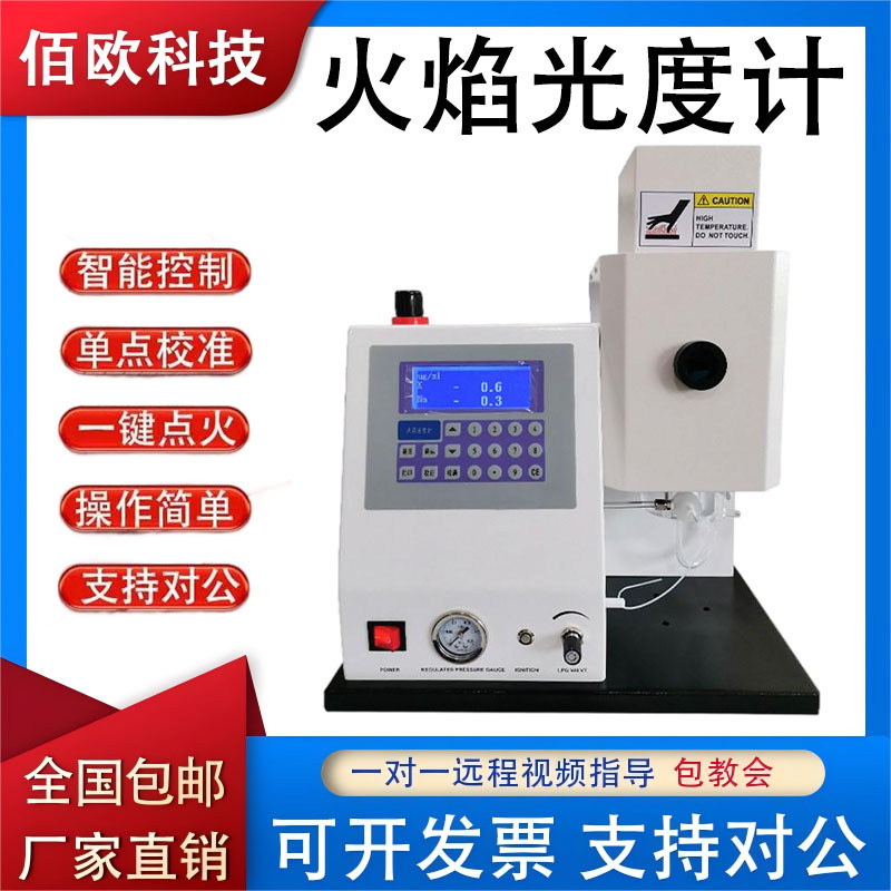 多功能火焰光度计原子吸收分光实验室钾钠锂测定仪硅酿工业测定仪