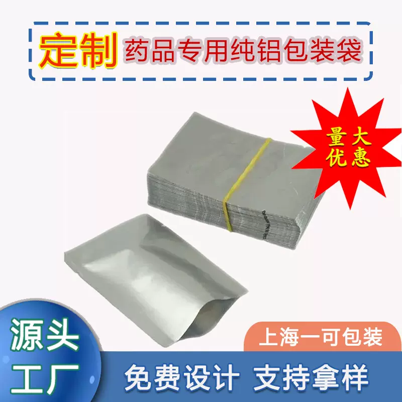 定制纯铝药品袋 化妆品充氮保鲜袋便携中药袋医用口罩镀铝包装袋