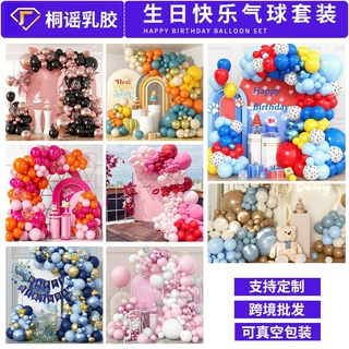 跨境热卖生日气球套装儿童婚礼庆典装饰氛围布置组合儿童节气球