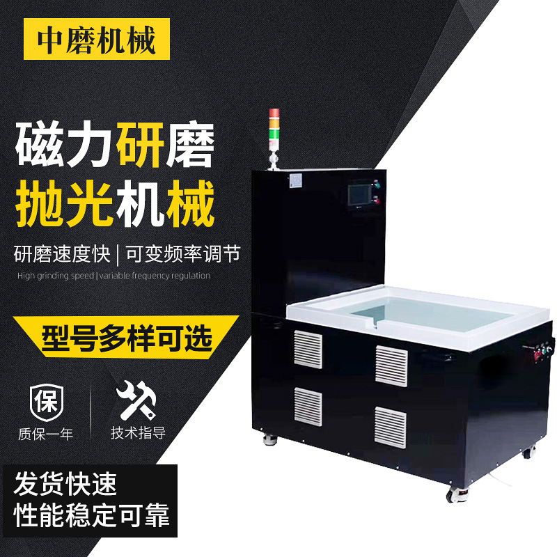 抛光机平移现货供应磁力研磨机不锈钢抛光去毛刺光研磨机