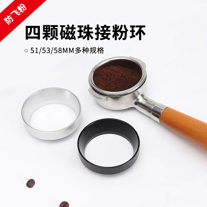 Manufacturers supply coffee powder ring 4 strong magnetic powder ring anti-flying powder anti-spilling powder cup