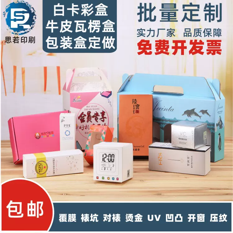 电子产品印刷包装盒定做白卡扣底纸盒牛皮瓦楞纸彩印灯带彩盒定制