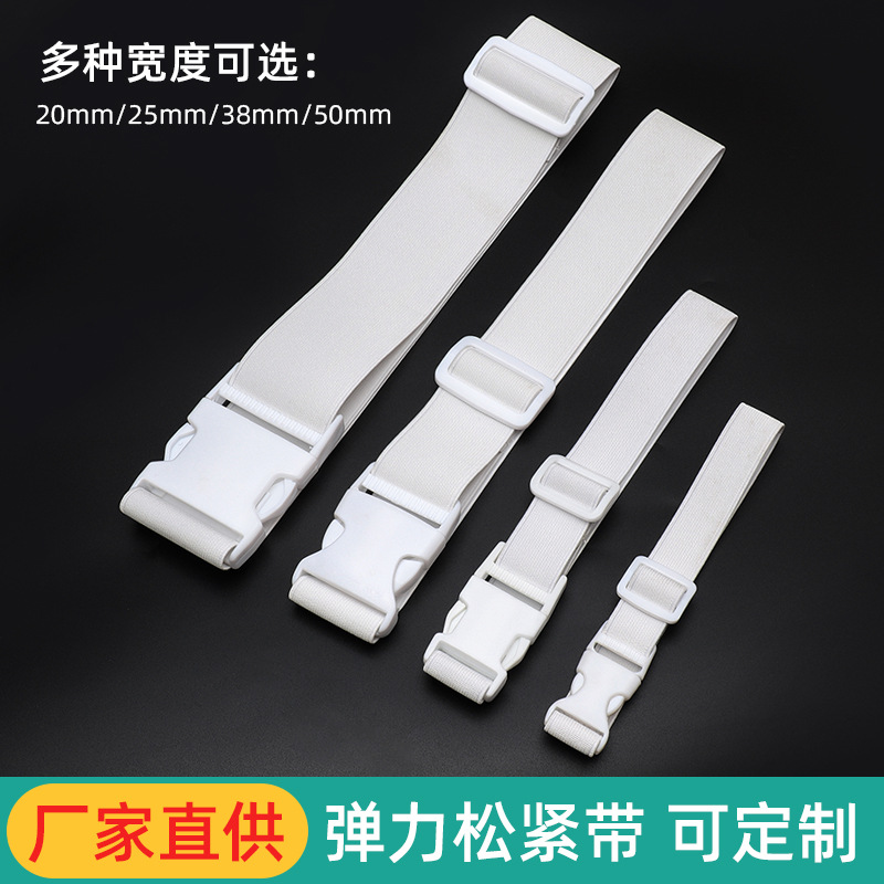白色插扣弹力松紧带卡扣捆绑带束带收纳可调节行李腰包带捆扎带
