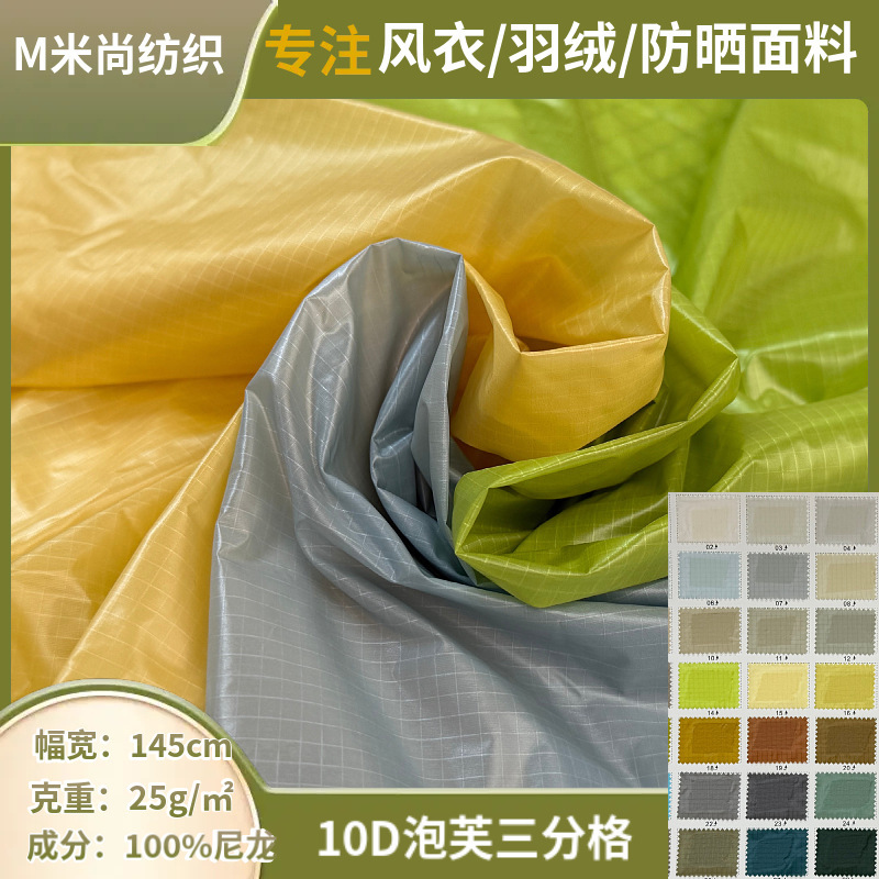 New 10D three-layer ultra-thin, down-proof, high-density woven fabric for down jackets, offering sun protection and made from nylon