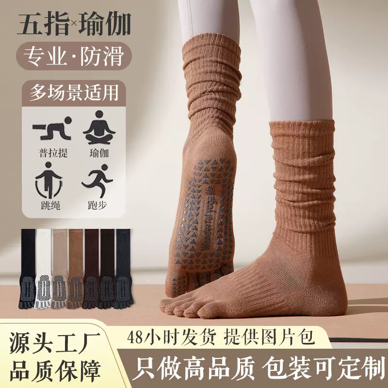 瑜伽袜专业防滑高筒袜运动五指袜地板室内健身普拉提分趾长筒袜子