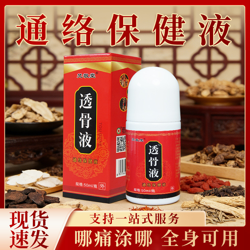 透骨液疼痛喷剂颈肩腰腿劳损跌打喷雾腰椎颈椎关节芷痛药理疗保健|ru