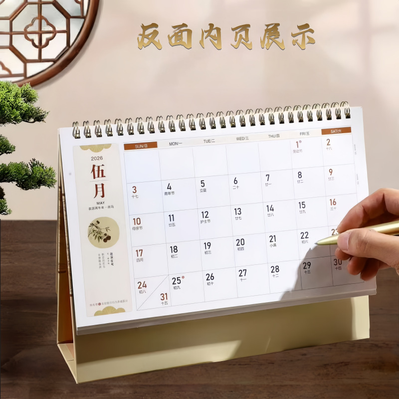 2026马年新款国潮日历创意桌面摆件商务保险企业台历广告定制批发|undefined