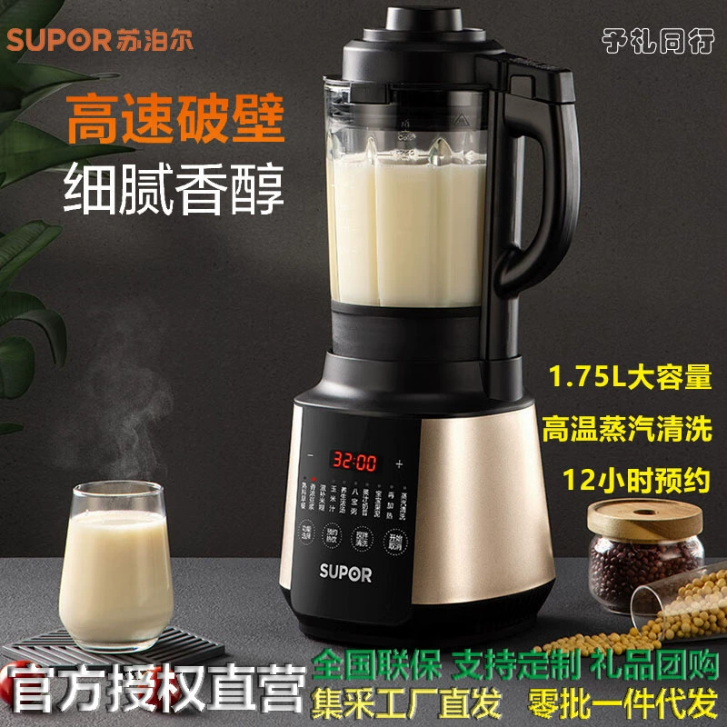 Блендер Supor для приготовления соевого молока для домашнего использования, 1,75 литра, многофункциональный автоматический блендер с подогревом, кухонный комбайн.