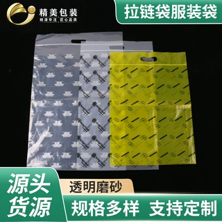 加工定制供应服装拉链塑料袋 服装包装袋 袜子内衣塑料透明自封袋