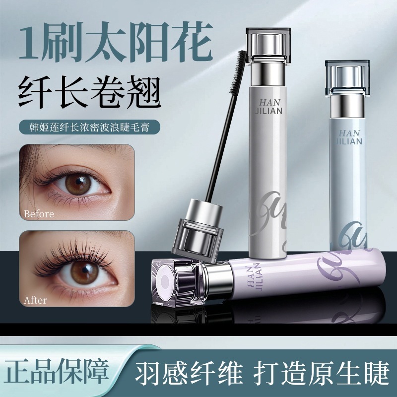 Han Jilian 1169 Lengthening and Thickening Wave Mascara - Smudge-proof, lengthening, curling, and thickening mascara - a popular online product.
