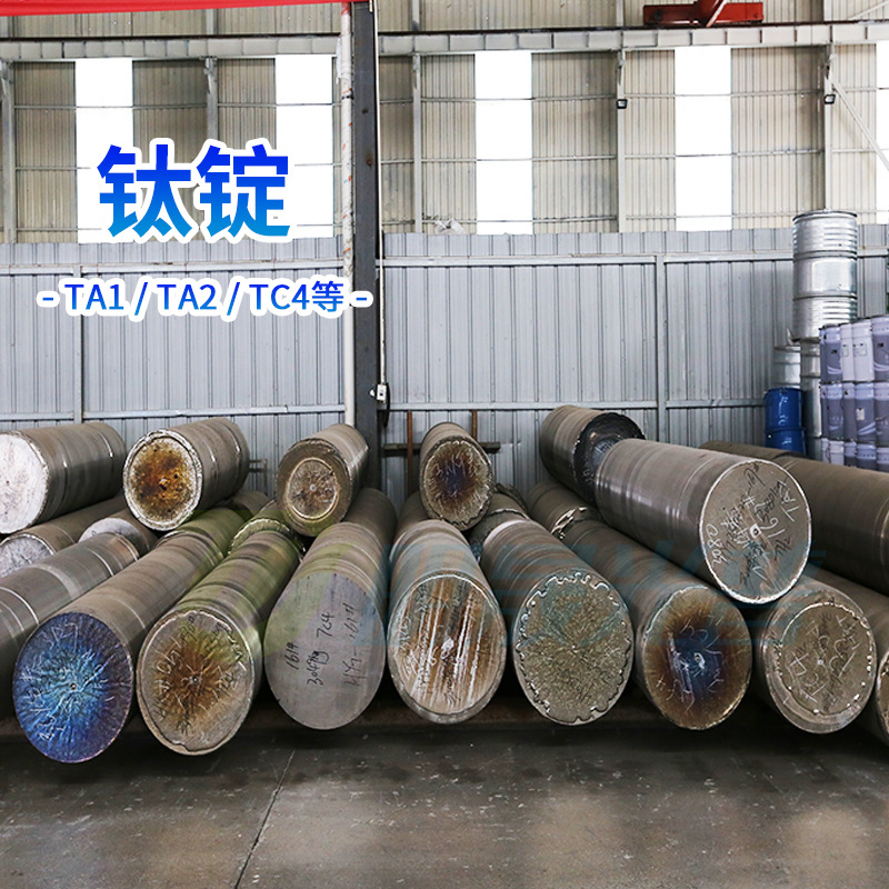 宝鸡厂家供应纯钛锭 TA1 TA2 TC4量大优惠 可来图来样咨询