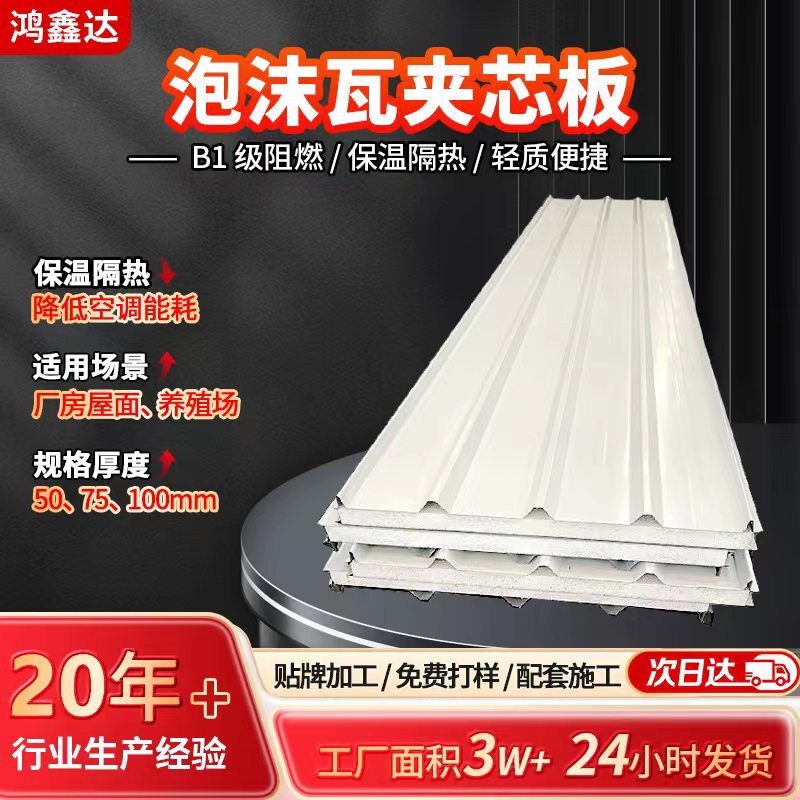 Steel Structure Roof Flame-Retardant Foam Tile Factory Building Roof Special Sandwich Tile 950 Type Double-Sided Color Steel Sandwich Panel Steel Structure Roof Flame-Retardant Foam Tile Factory Building Roof Special Sandwich Tile 950 Type Double-Sided Color Steel Sandwich Panel