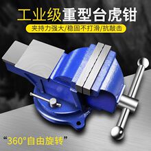 【美科】台虎钳工业级重型台钳工作台木工家用万向桌钳多功能6寸