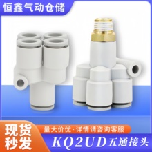 SMC型气管快速接头一进四出Y型五通KQ2UD04 06 08 10五通变径8-6