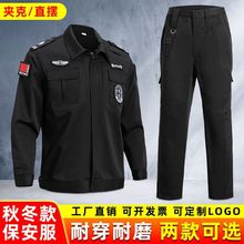 保安服套装男春秋加厚黑色长袖春秋保安工作服冬装工装制服作训服