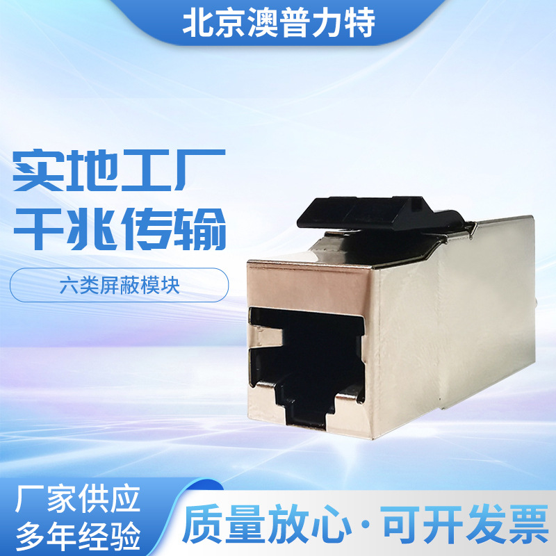 康普AMP 安普 六类屏蔽模块1375188-1  AMP网线模块 RJ45网络模块