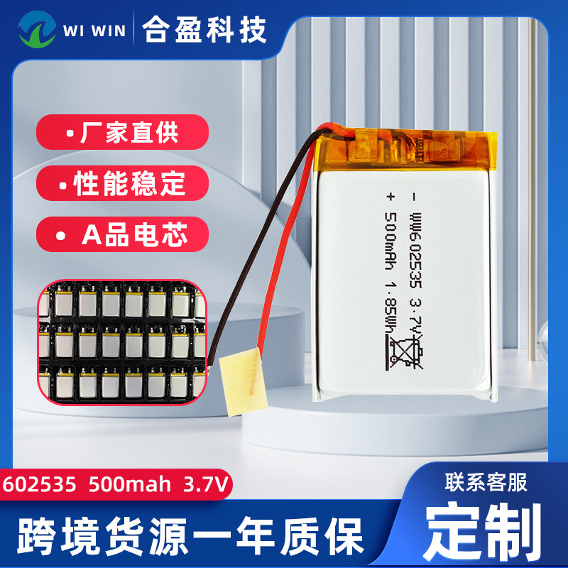602535聚合物锂电池500mAh美容补水仪智能锁电池路灯3.7V电芯工厂