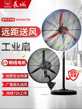 长城工业电风扇大功率商用落地扇强力台式工厂摇头机械牛角扇壁扇