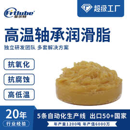 高温轴承润滑脂高速电机轴承极压防锈高负载高温润滑脂