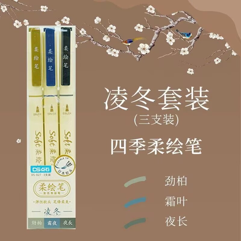 手账美术柔绘笔勾线笔点石软头水彩笔绘画书法秀丽笔学生|undefined